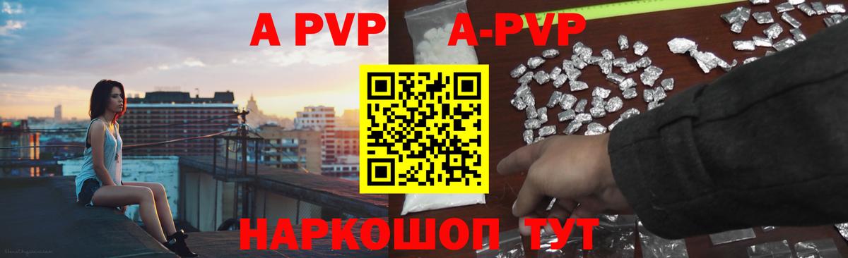Домодедово  Alpha PVP кристаллы  APVP кристаллы  Вход с VPN 