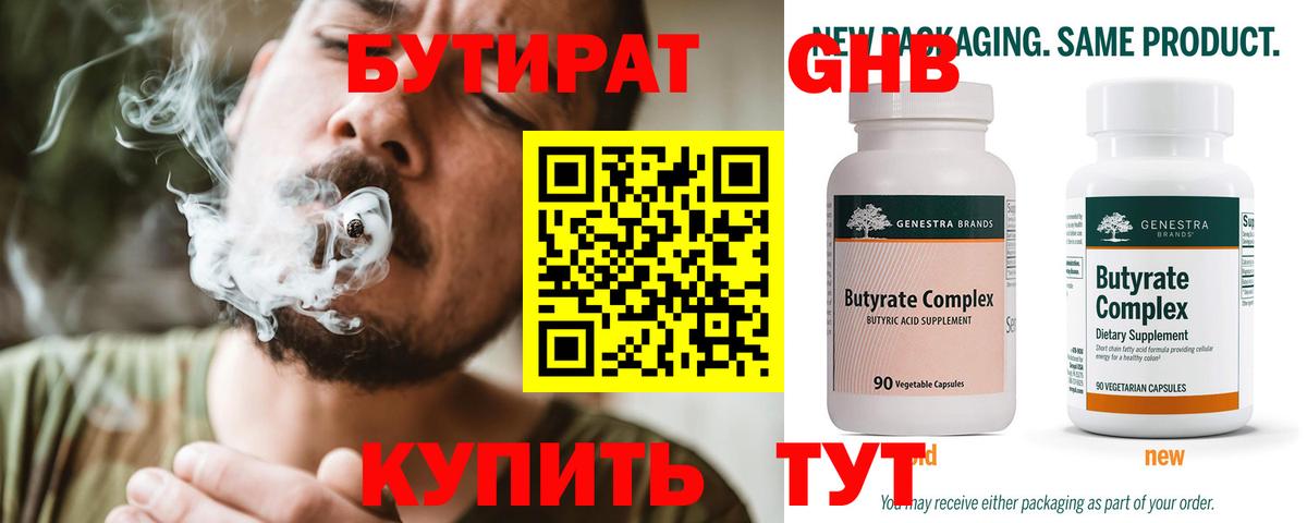 Бутират BDO  Вход с VPN  Домодедово 