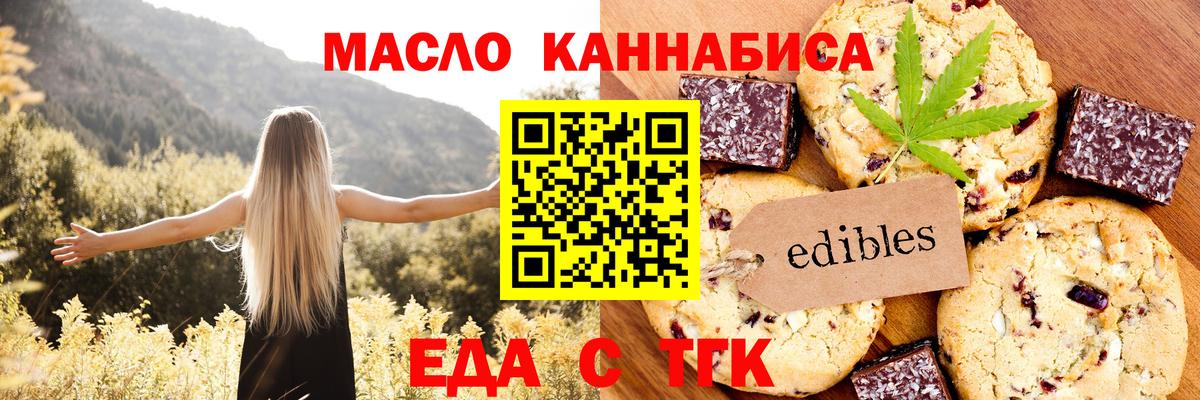 Печенье с ТГК конопля  Вход с VPN  Домодедово 