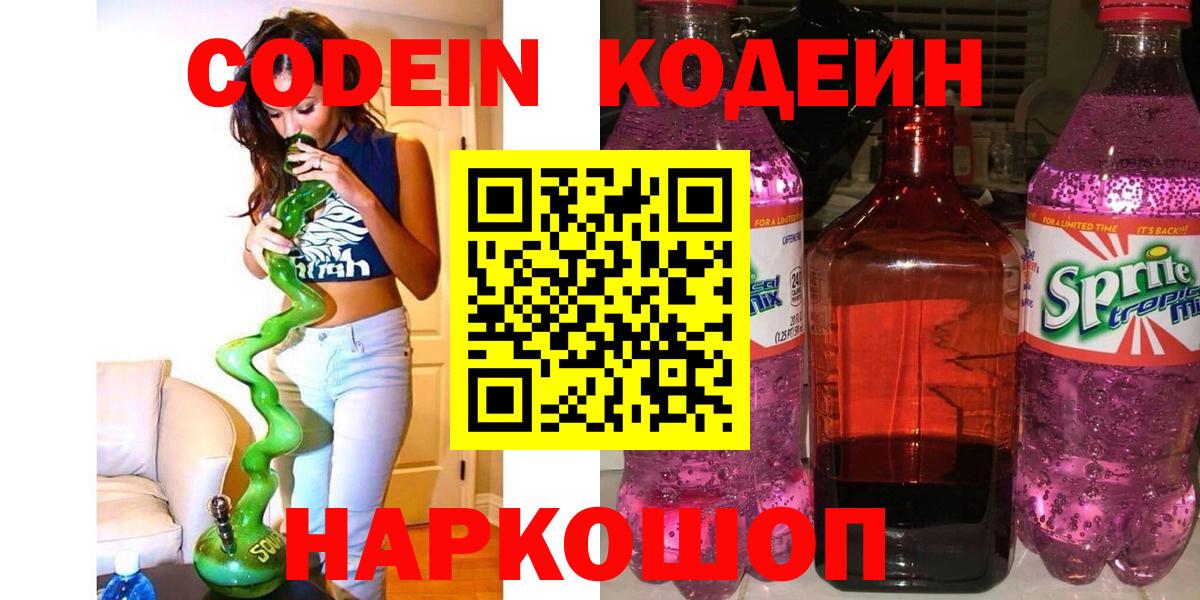 Домодедово  как найти закладки  Кодеиновый сироп Lean Purple Drank  Вход с VPN  Кодеин Purple Drank 
