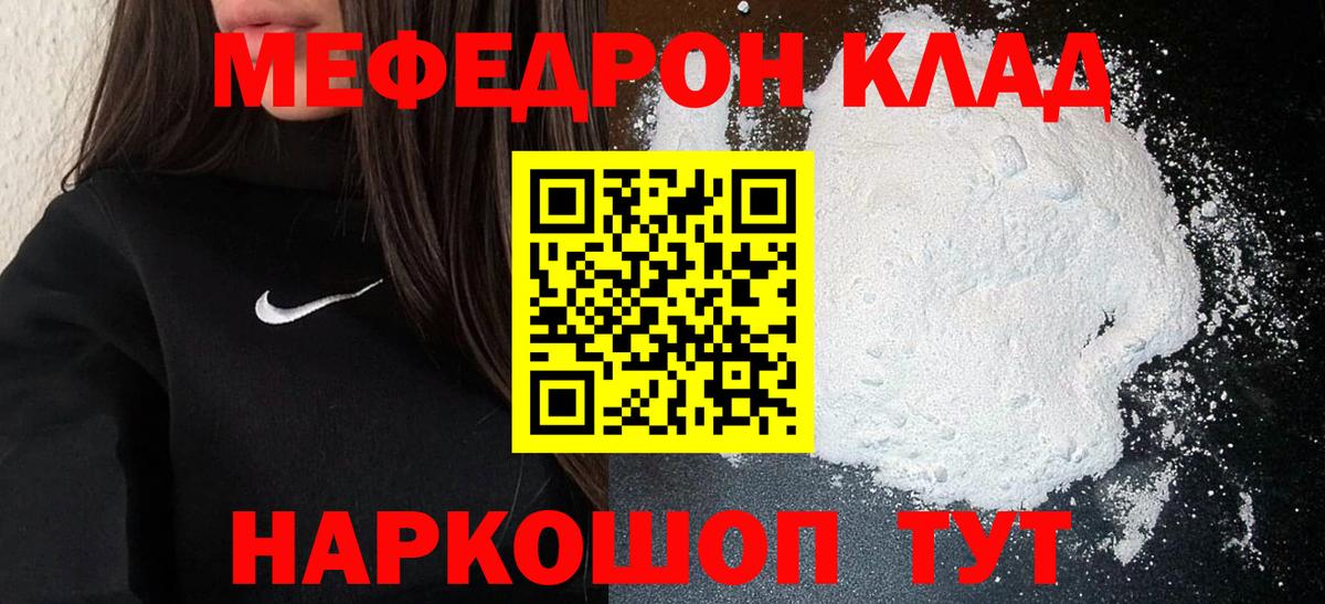 Меф кристаллы Домодедово