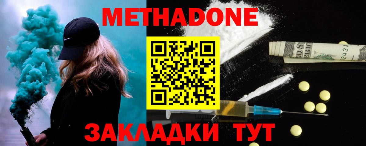 МЕТАДОН кристалл Домодедово